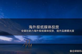 詹姆斯：我有一些伤病&身体状况不太好 是比赛让我更有状态